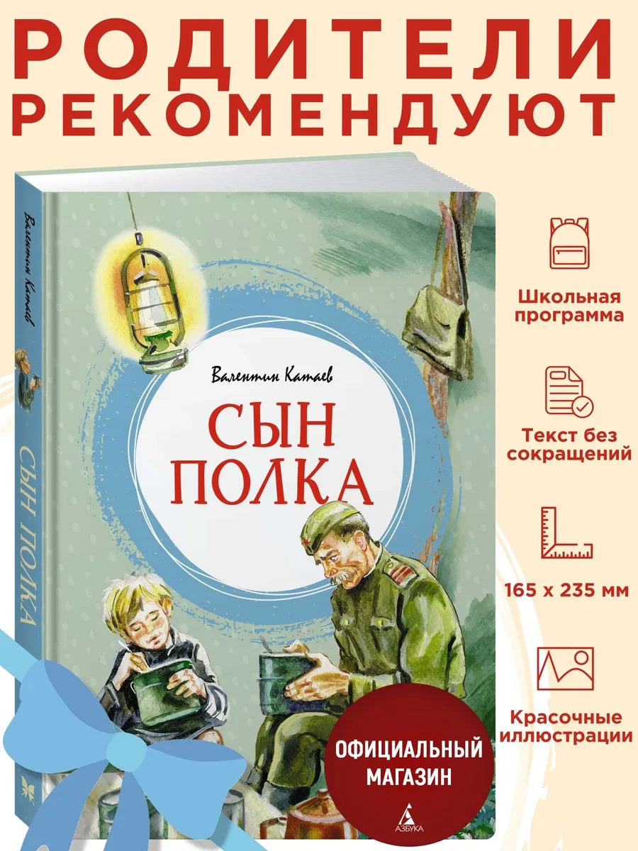 Катаев В. Сын полка. Внеклассное чтение