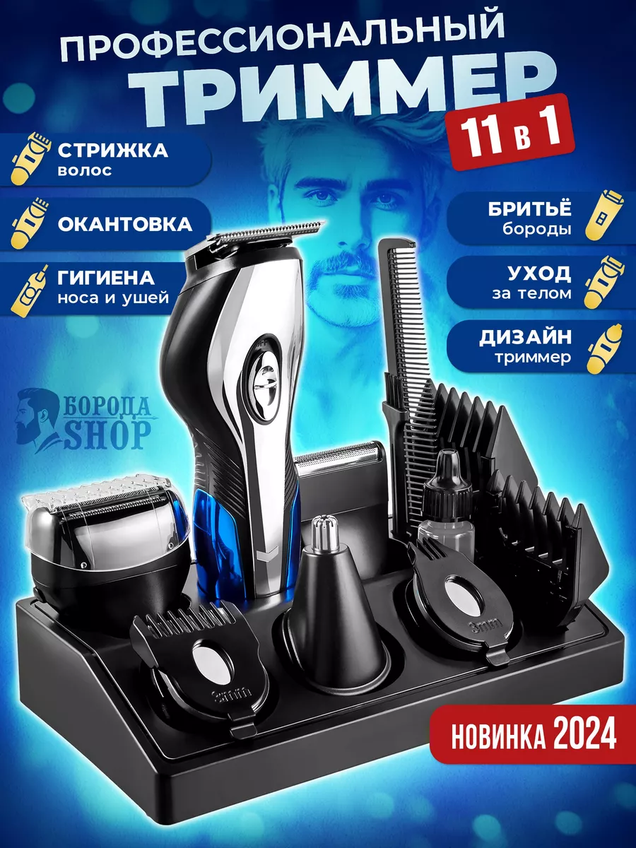 Бритва электрическая 11 в 1 gm-562