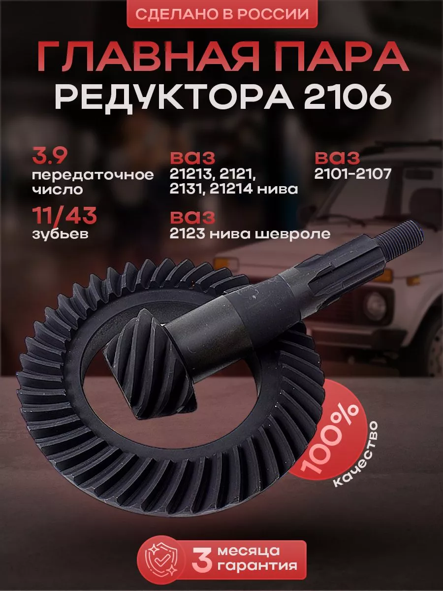 Ваз 2106 11 43 Купить
