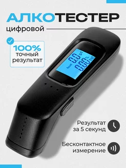 Алкотестер цифровой профессиональный ComDrive 205974036 купить за 979 ₽ в интернет-магазине Wildberries