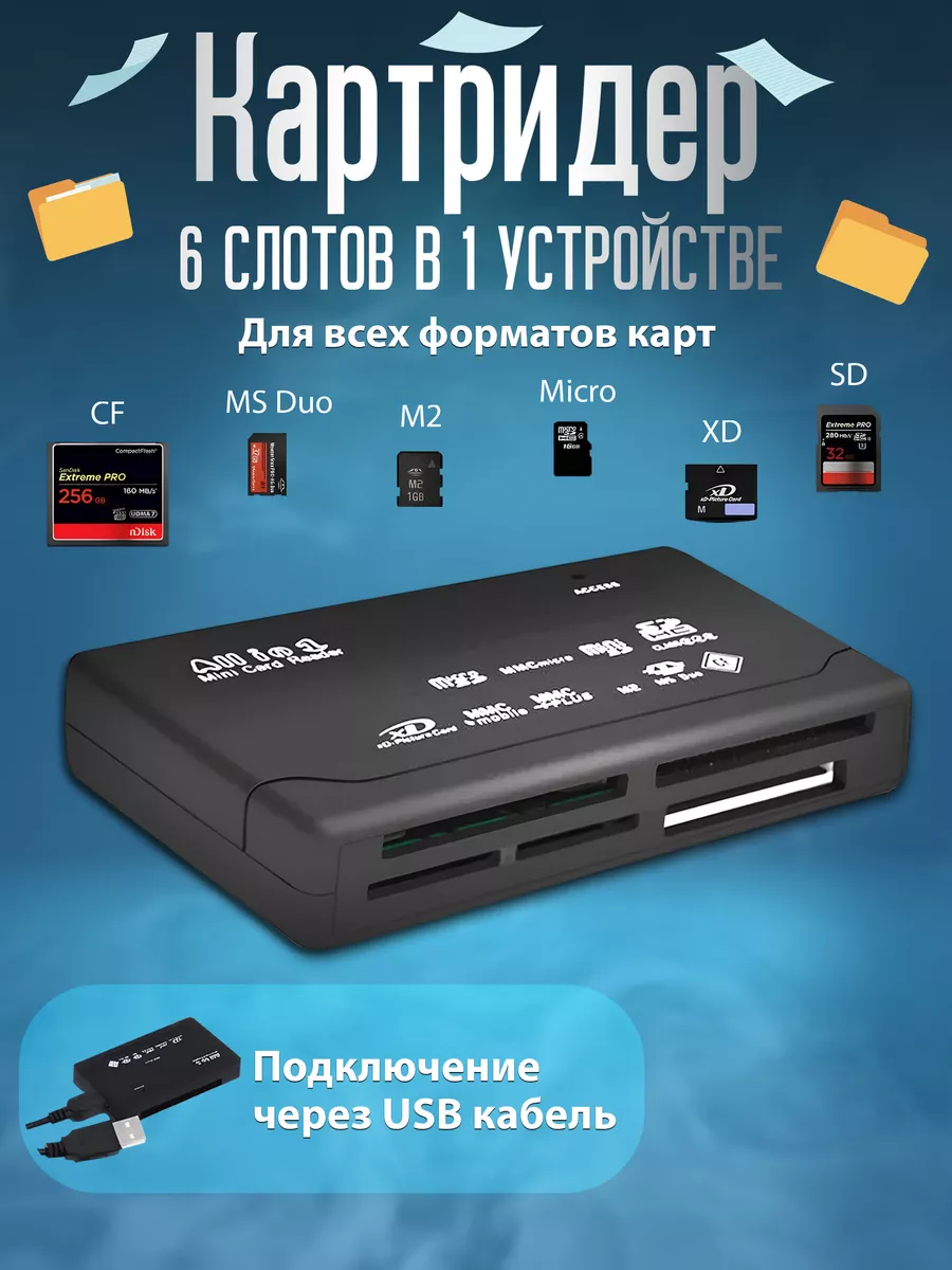 Картридер универсальный...