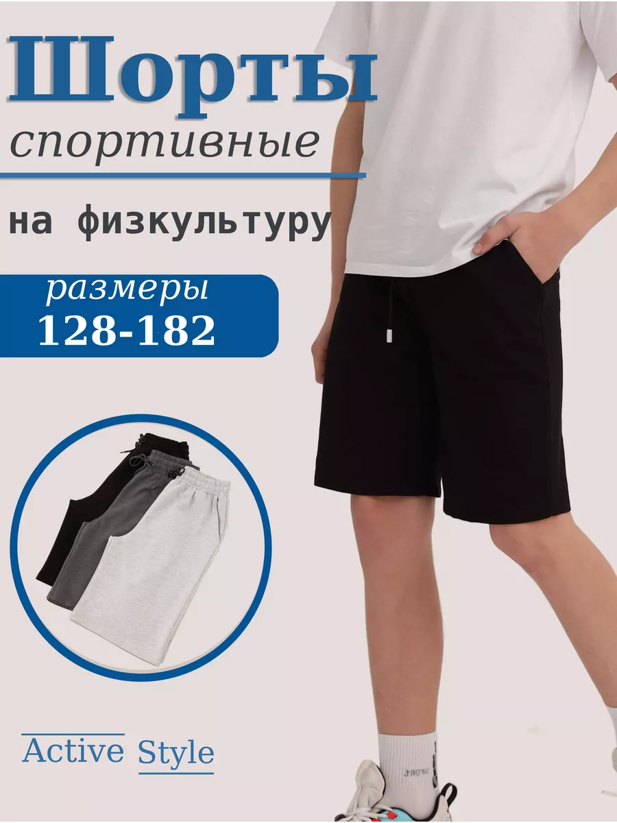 Шорты спортивные для...