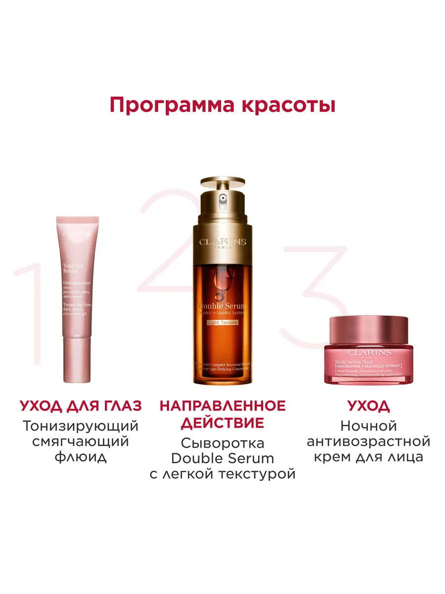 Multi Active 30 Clarins 205979493 6 630 Wildberries