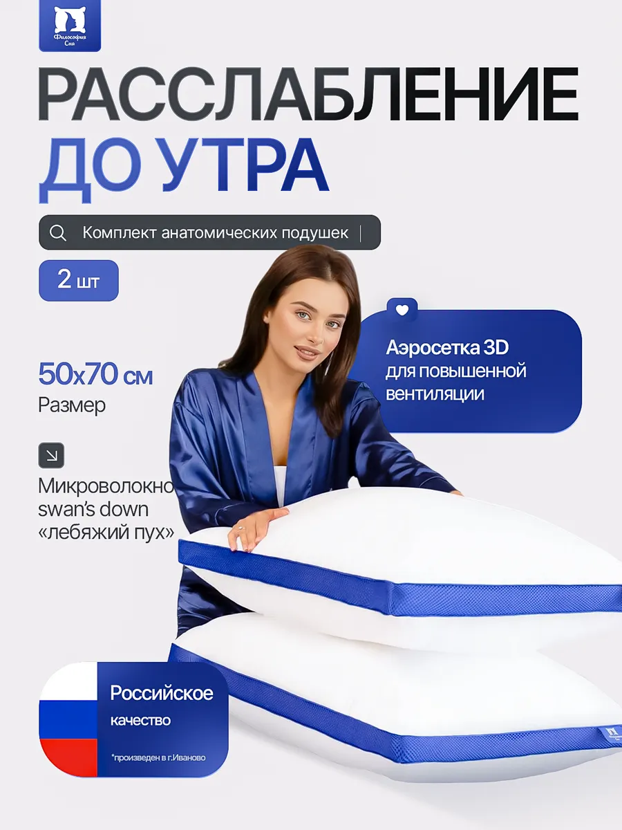 Подушка 50х70 2шт лебяжий пух анатомическая