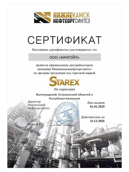 STAREX ANTIFREEZE Антифриз красный старекс 10кг, 10 кг, фото 5