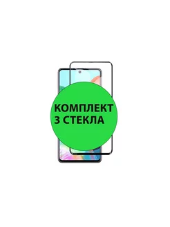 Защитное стекло для Samsung Galaxy A51 S20 FE A52 M31S GlassPro 205981828 купить за 172 ₽ в интернет-магазине Wildberries