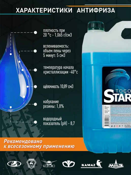 STAREX ANTIFREEZE Тосол 10 л Старекс -40, 10 л, фото 2