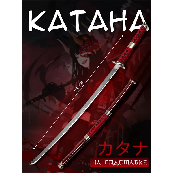 Катана на подставке, чёрные ножны с иероглифами, 104см