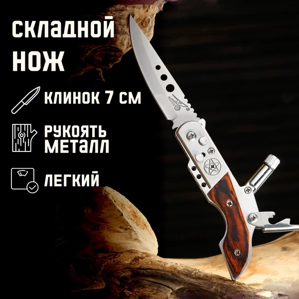 Нож складной 17,4см, клинок 75мм,с фонариком