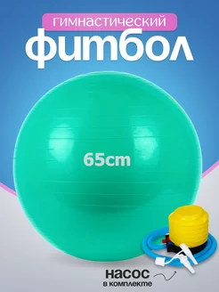 Фитбол мяч гимнастический "Gum Ball" 65 см YOGATEKA 205988327 купить за 466 ₽ в интернет-магазине Wildberries