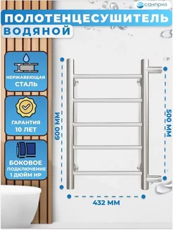 Полотенцесушитель водяной Аврора П5 400х600 м о 500 хром САНПРИЗ 205989103 купить за 8 038 ₽ в интернет-магазине Wildberries