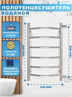 Полотенцесушитель водяной Классик П6 400х700 м/о 500 хром САНПРИЗ 205989104 купить за 8 875 ₽ в интернет-магазине Wildberries