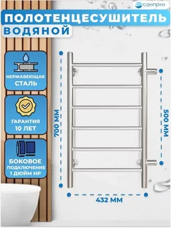 Полотенцесушитель водяной Аврора П6 400х700 м/о 500 хром САНПРИЗ 205989105 купить за 8 786 ₽ в интернет-магазине Wildberries