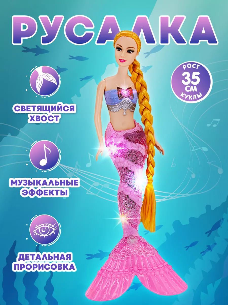 Кукла для девочки 30 см Русалочка музыкальная Miss Kapriz 205990420 купить за 371 ₽ в интернет-магазине Wildberries