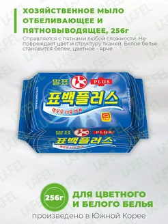 Мыло хозяйственное отбеливающее Soap Plus 256 г Malpyo 205990798 купить за 268 ₽ в интернет-магазине Wildberries