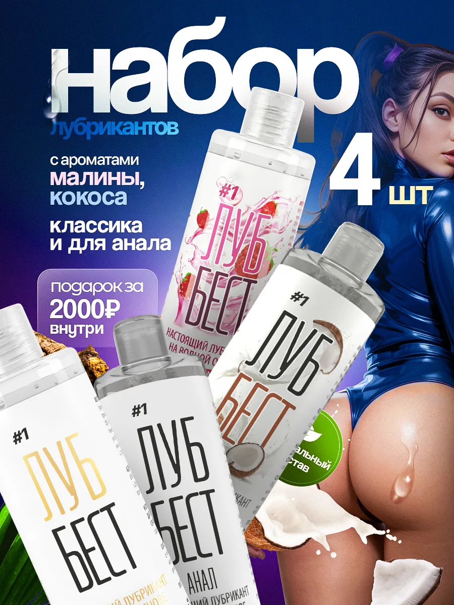 Интимная смазка на водной основе 18+