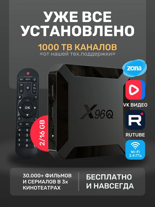 VINEГРЕТ Цифровая приставка для телевизора андроид со смарт 2 16, вариант
