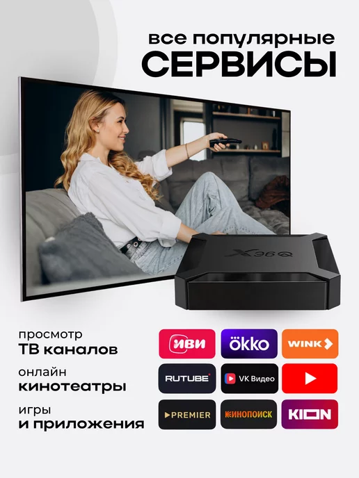 VINEГРЕТ Цифровая приставка для телевизора андроид со смарт 2 16, вариант, фото 8