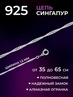 Цепочка на шею серебро 925 F-Jewelry 205992243 купить за 476 ₽ в интернет-магазине Wildberries