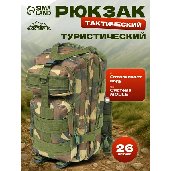 Рюкзак тактический военный мультикам камуфляж 26 л