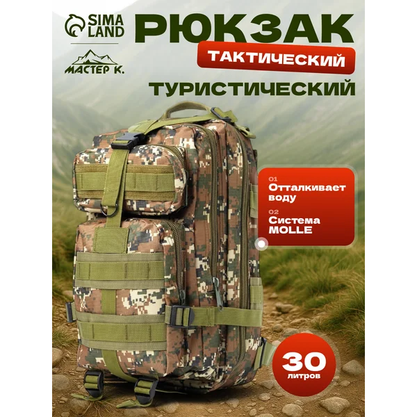 Рюкзак военный тактический мультикам камуфляж 30 л