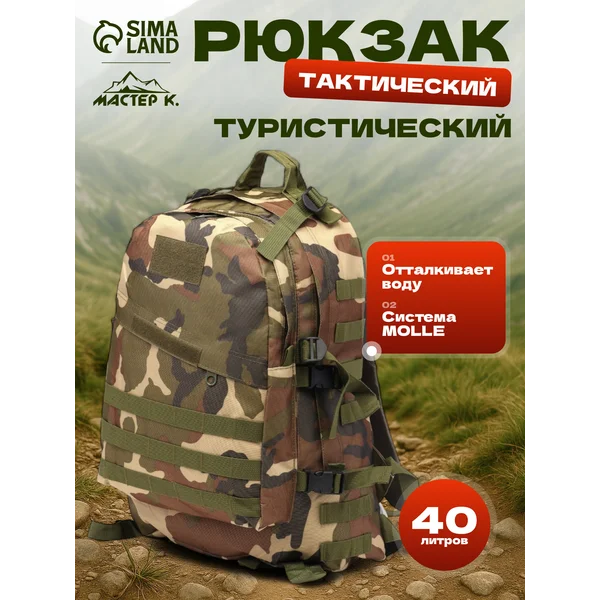 Рюкзак тактический военный 40 л