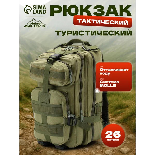 Рюкзак тактический военный 26 л
