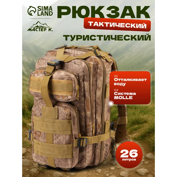 Рюкзак тактический военный мультикам камуфляж 26 л