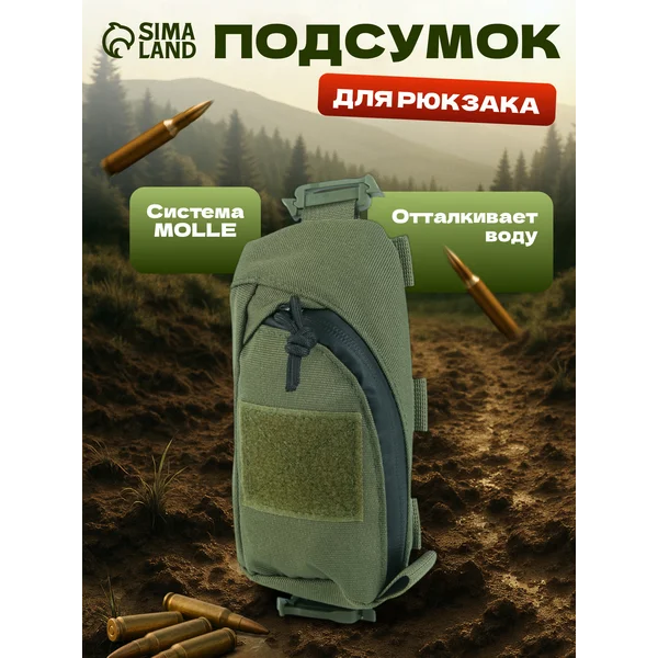 Подсумок для рюкзака с липучкой