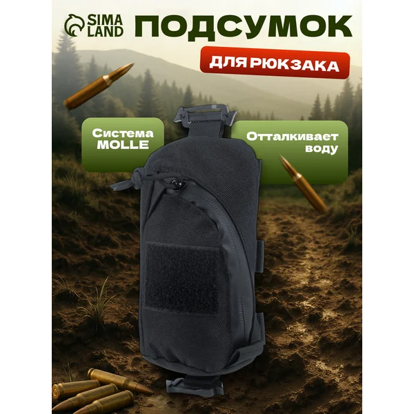 Подсумок для рюкзака с липучкой