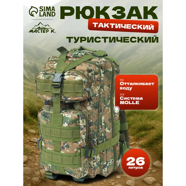 Рюкзак тактический военный мультикам камуфляж 26 л