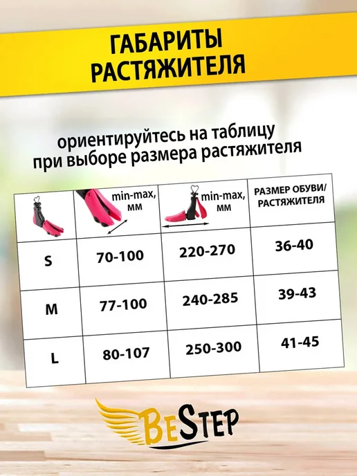 BeStep Растяжитель винтовой для высокой обуви, размер 39-43, 1 шт, 1 шт, фото 2