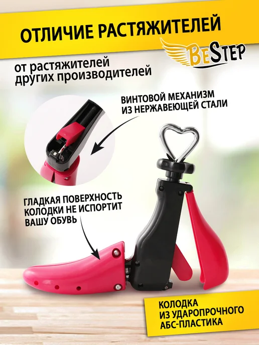 BeStep Растяжитель винтовой для высокой обуви, размер 39-43, 1 шт, 1 шт, фото 3