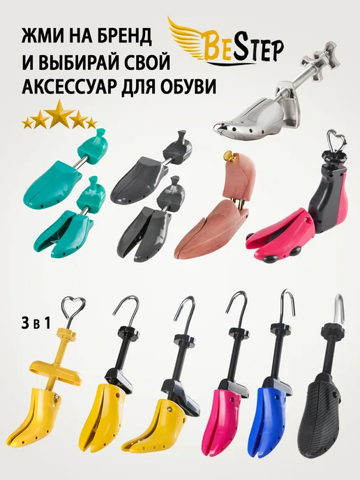 BeStep Растяжитель винтовой для высокой обуви, размер 39-43, 1 шт, 1 шт, фото 8