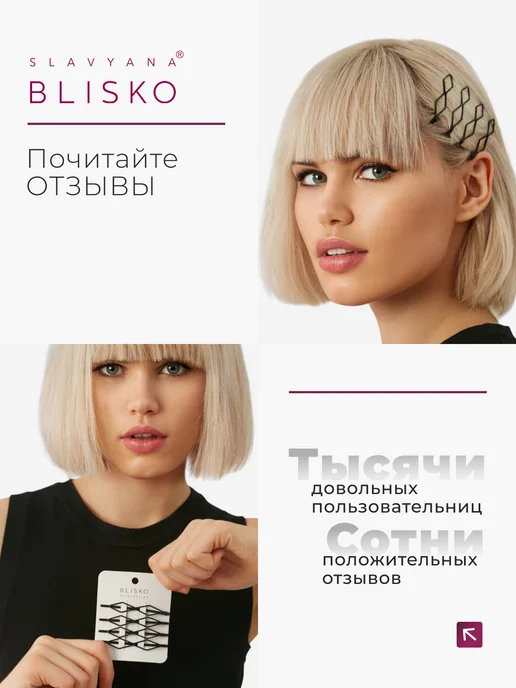 SLAVYANA BLISKO Невидимки для волос, черный, 4 шт, фото 5