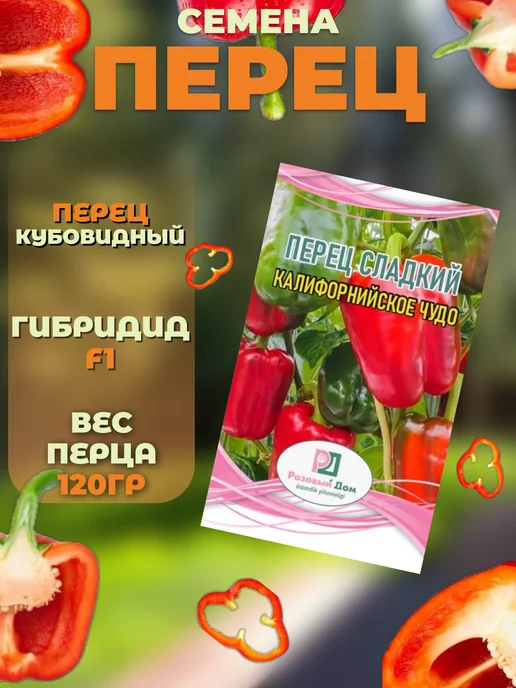 Розовый Дом Семена Перца