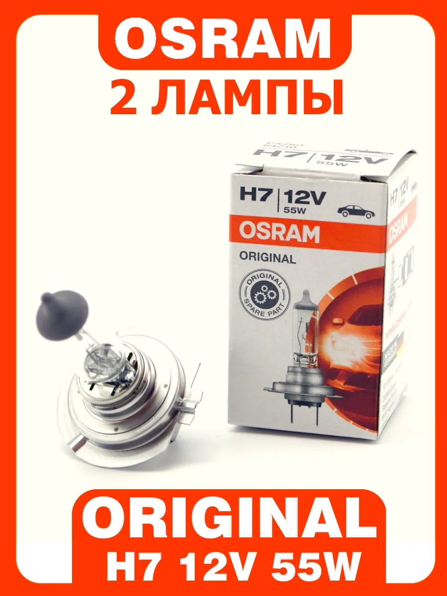 Галогенная лампа H7 12V 55W, 64210 H7 Original (2шт)