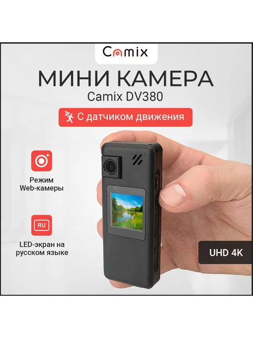 Camix Скрытая камера видеонаблюдения DV380 мини видеокамера