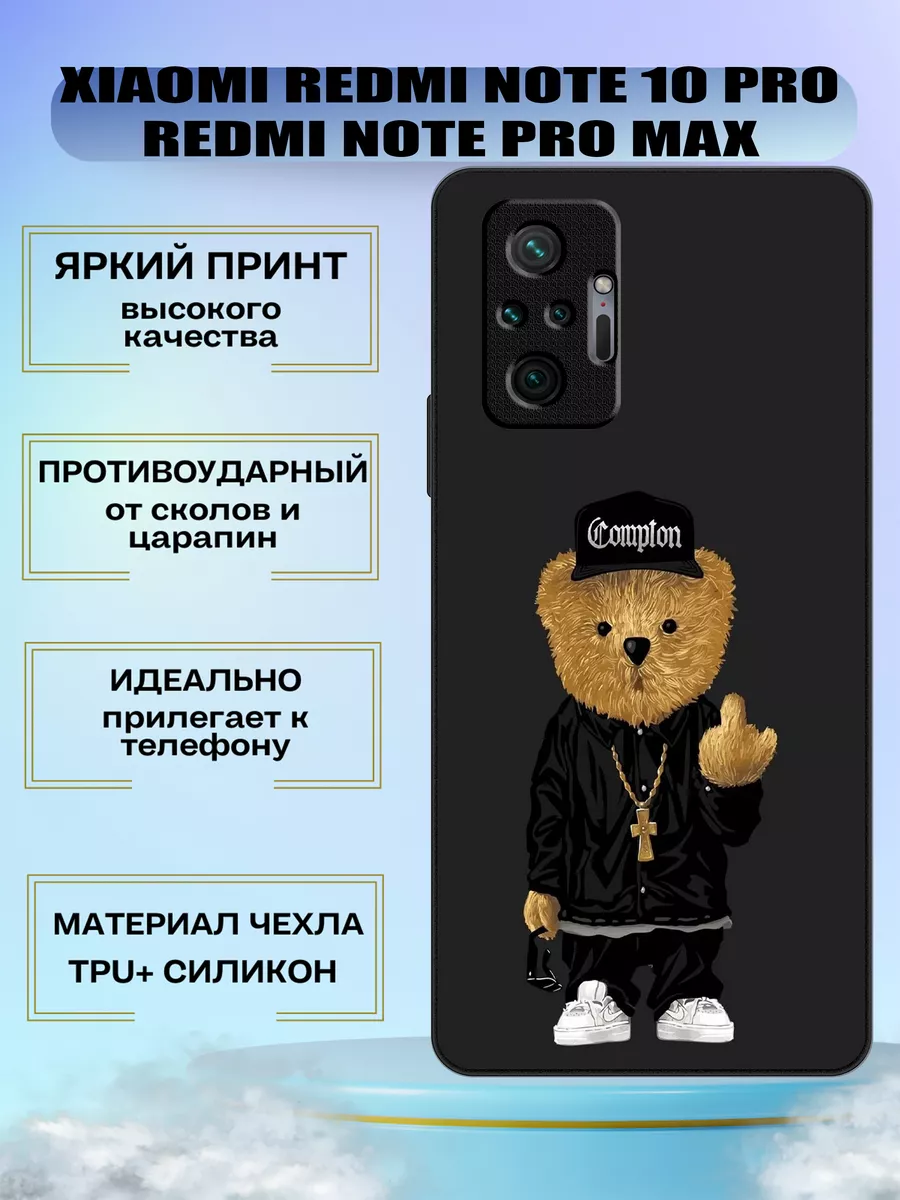 Чехол на redmi note 10 pro / pro max с принтом медведь MyCase_67 205995812  купить за 453 ₽ в интернет-магазине Wildberries