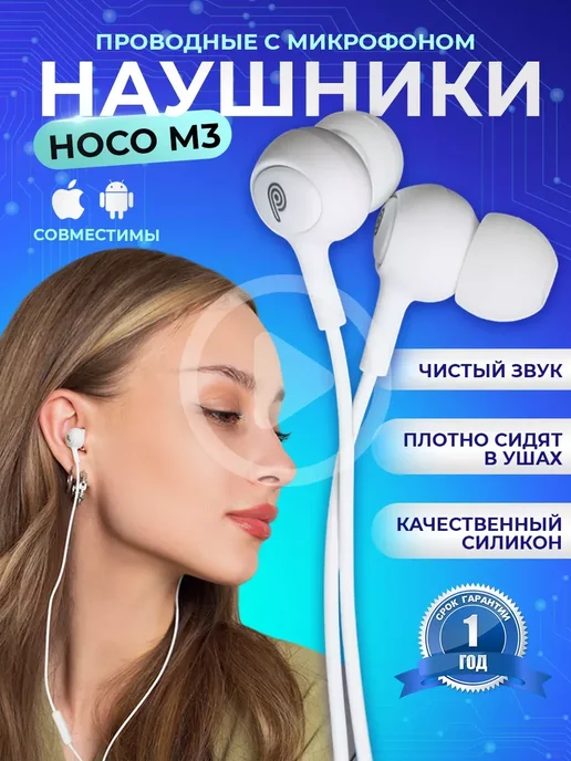 Hoco Наушники проводные Pushbox M3 с микрофоном для телефона