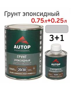 AUTOP грунт эпоксидный антикор светло-серый (0 75л+0 25л) 205996685 купить за 2 697 ₽ в интернет-магазине Wildberries