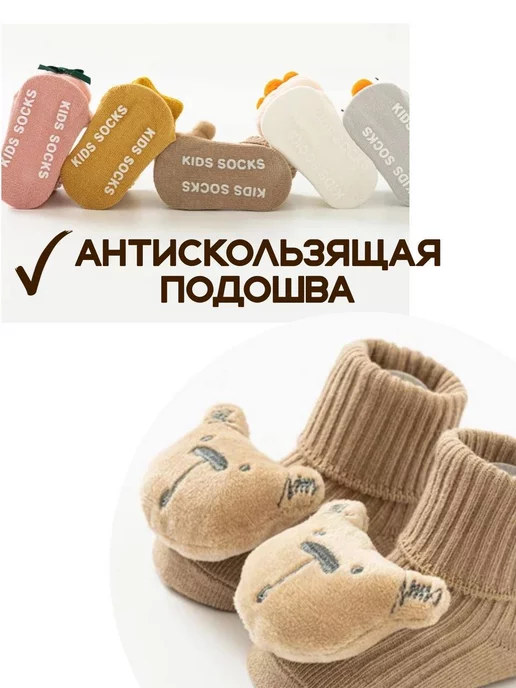 M&MShop Носочки для детей с игрушкой медвежонок антискользящие, коричневый, фото 4