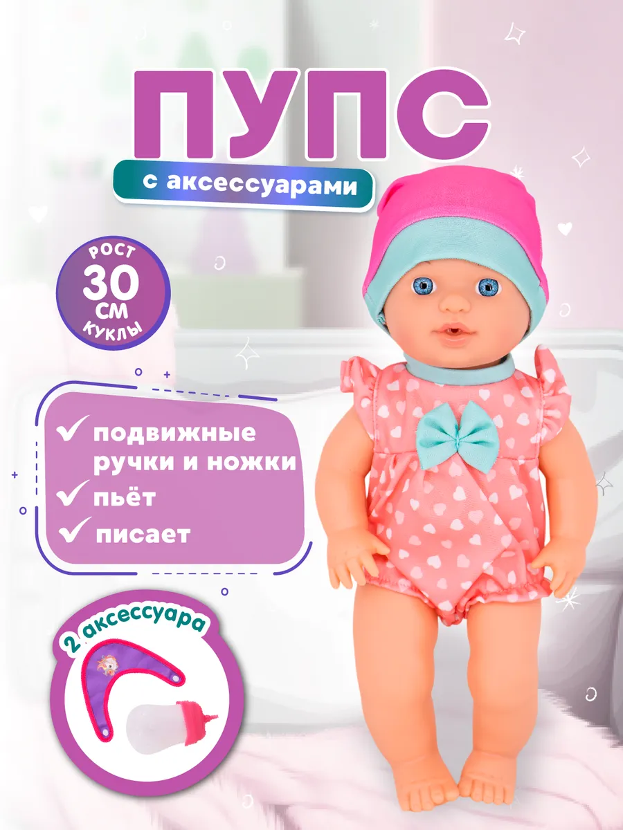 Дети пися  Кукла для девочки 30 см пьет и писает Miss Kapriz 205998720 купить за 907  сом в интернет-магазине Wildberries