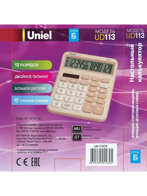 Uniel Настольный калькулятор UD-113CR Стильный дизайн, бежевый, фото 2