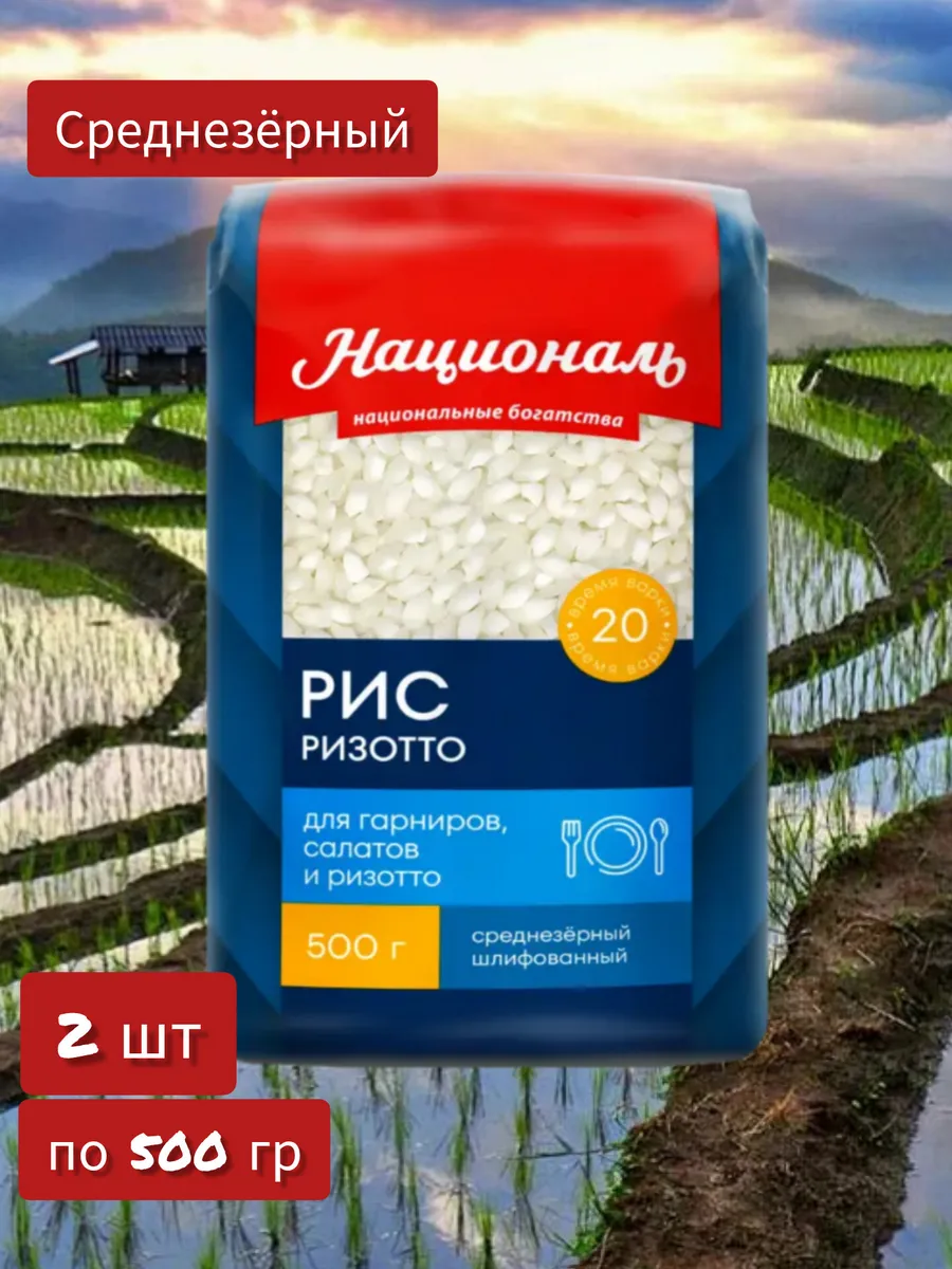 Рис Ризотто 500гр*2шт