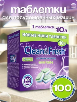 Таблетки мини для посудомоечной машины 100 штук Clean&Fresh 206000685 купить за 600 ₽ в интернет-магазине Wildberries