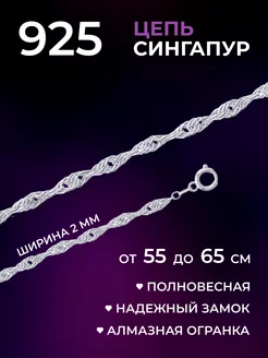 Цепочка на шею серебро 925 F-Jewelry 206001363 купить за 2 969 ₽ в интернет-магазине Wildberries