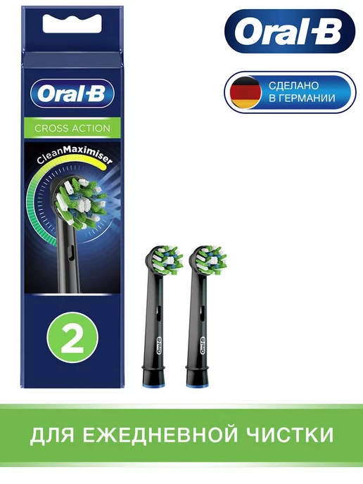 Oral-B Насадки для зубной щетки CrossAction 2 шт черные