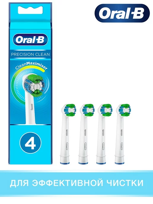 Oral-B Насадки для зубной щетки Precision Clean 4 шт