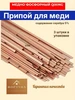 Припой QIXING для пайки меди, упаковка 3 прутка 5% серебра Castolin 206002344 купить за 230 ₽ в интернет‑магазине Wildberries